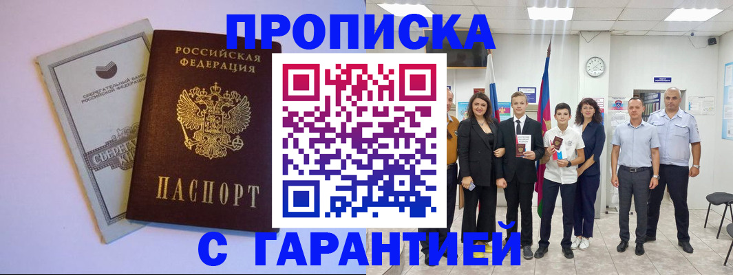 временная регистрация адрес в Новотроицке