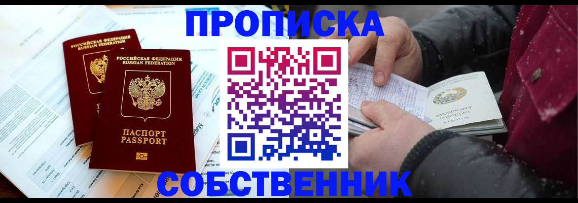 прописка для военкомата в Новотроицке