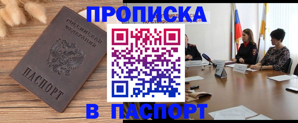 временная регистрация для всех в Новотроицке