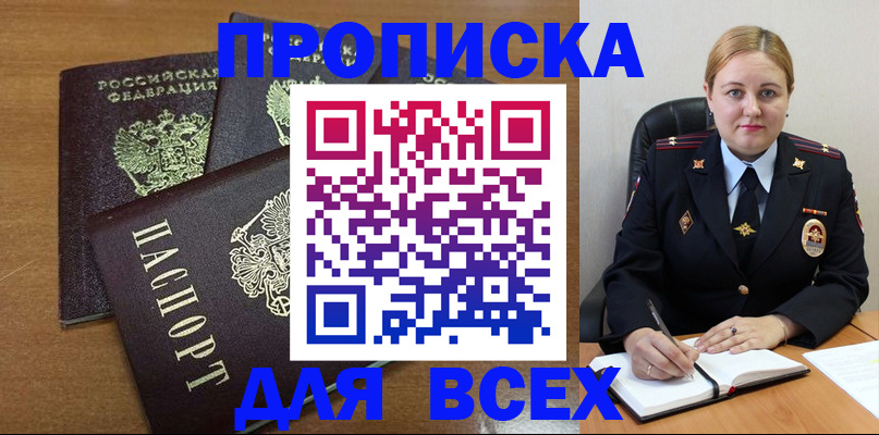 прописка для работы в Новотроицке