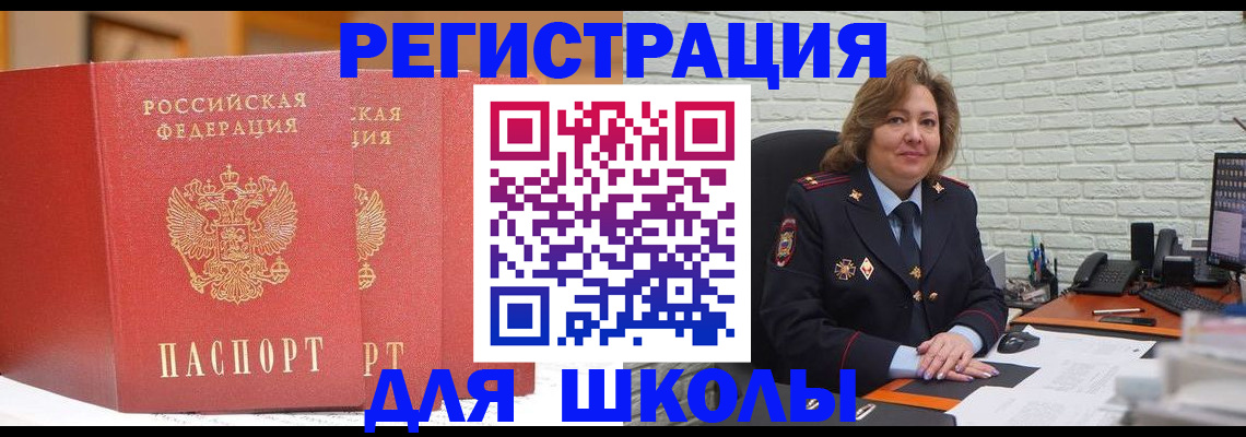 регистрация для школы в Новотроицке