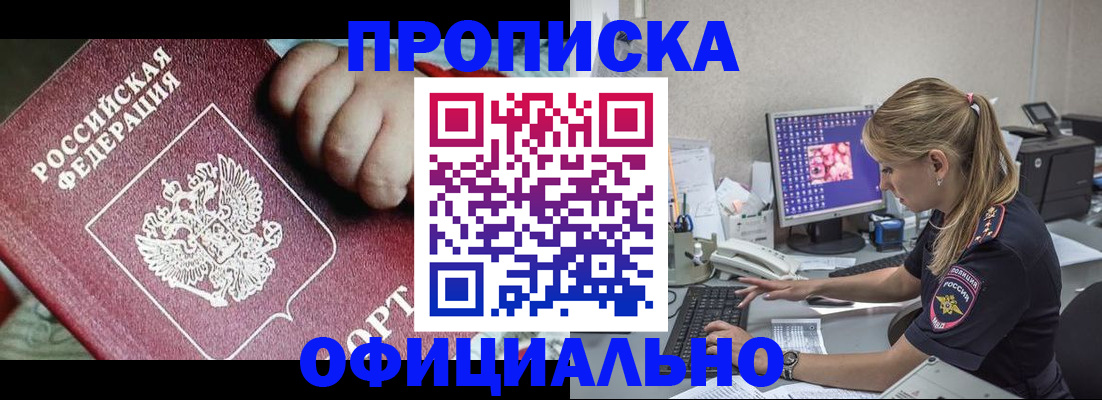 временная регистрация 2025 в Новотроицке