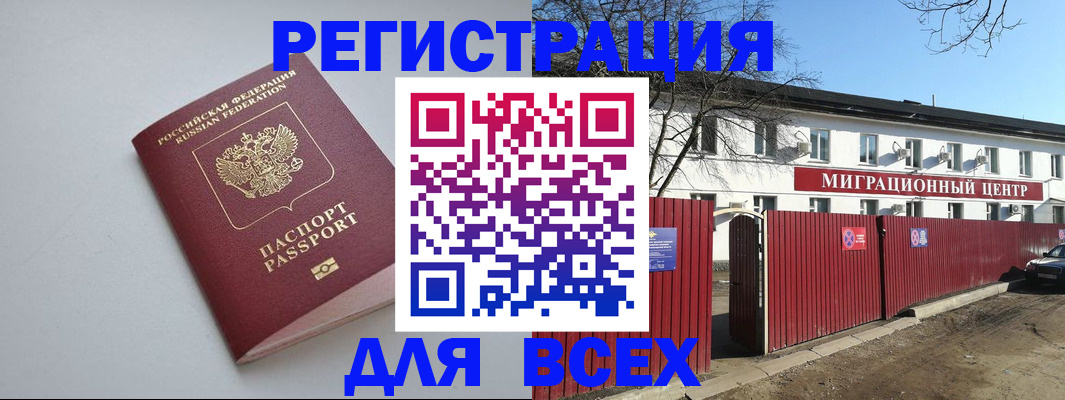 прописка паспорт в Новотроицке